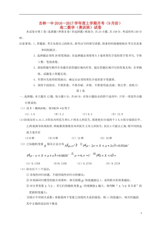 高二数学9月月考试题（奥训班）-人教版高二全册数学试题