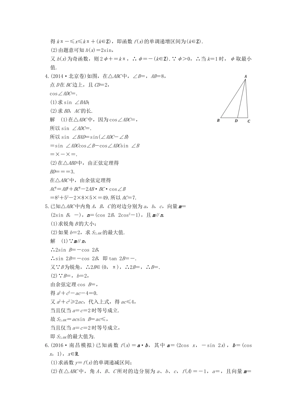 （山东专用）高考数学一轮复习 专题探究课二习题 理 新人教A版-新人教A版高三全册数学试题_第2页
