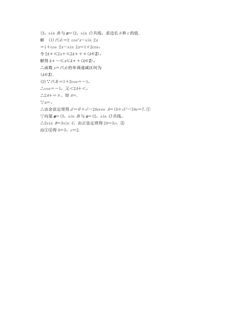 （山东专用）高考数学一轮复习 专题探究课二习题 理 新人教A版-新人教A版高三全册数学试题_第3页