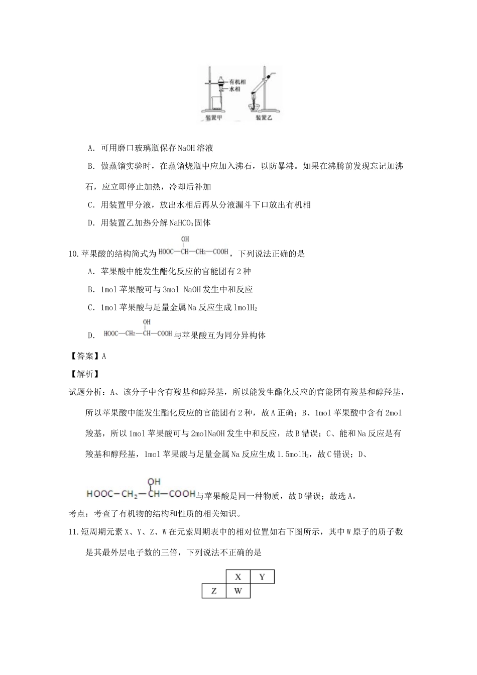广东省佛山市禅城区高三化学11月统一调研测试试题（含解析）-人教版高三全册化学试题_第2页