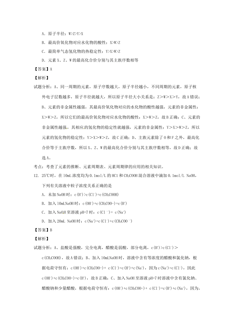 广东省佛山市禅城区高三化学11月统一调研测试试题（含解析）-人教版高三全册化学试题_第3页