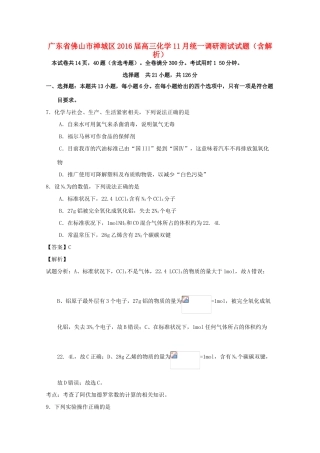 广东省佛山市禅城区高三化学11月统一调研测试试题（含解析）-人教版高三全册化学试题