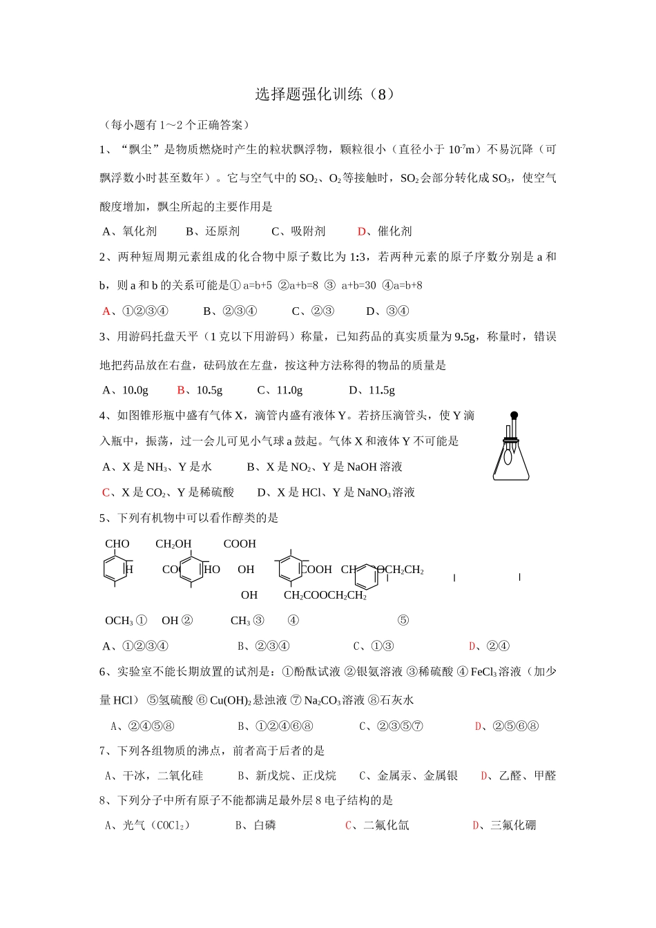 选择题强化训练（8）_第1页