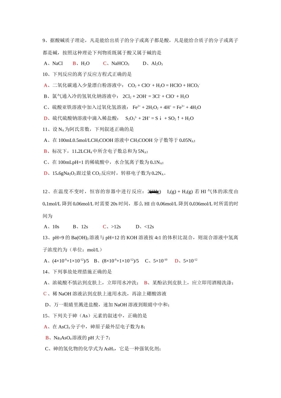 选择题强化训练（8）_第2页