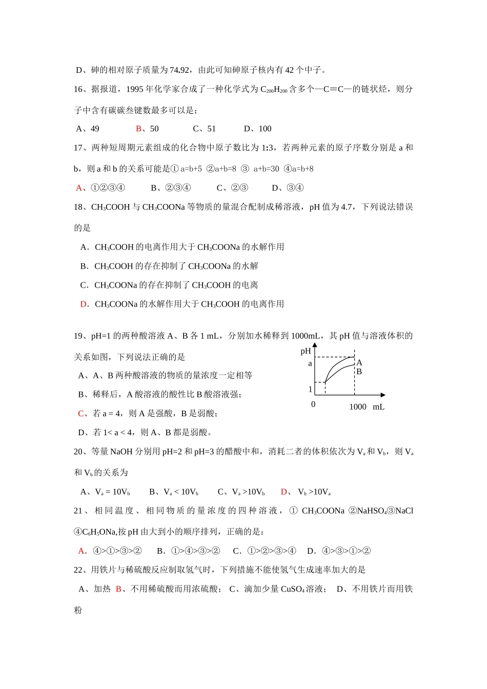 选择题强化训练（8）_第3页