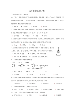 选择题强化训练（8）