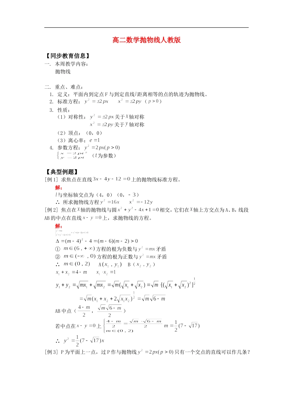 高二数学抛物线人教版_第1页