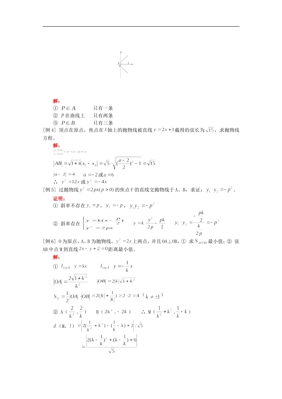 高二数学抛物线人教版_第2页