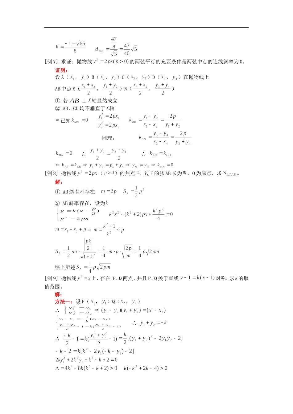 高二数学抛物线人教版_第3页