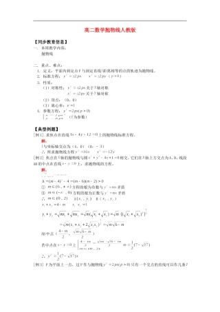 高二数学抛物线人教版