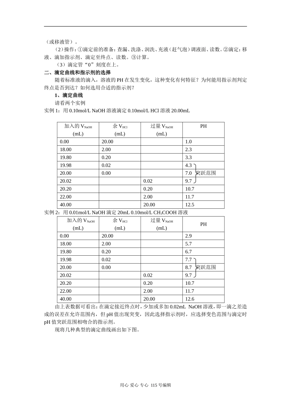 考点34 酸碱中和滴定_第2页