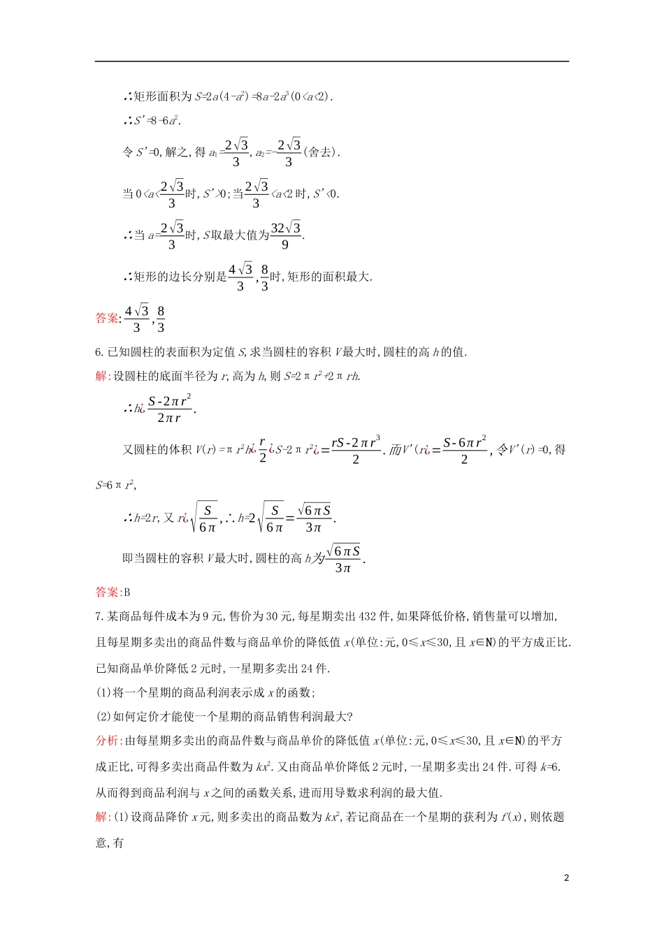 高中数学 第三章 导数及其应用 3.3.3 导数的实际应用练习（含解析）新人教B版选修1-1-新人教B版高二选修1-1数学试题_第2页