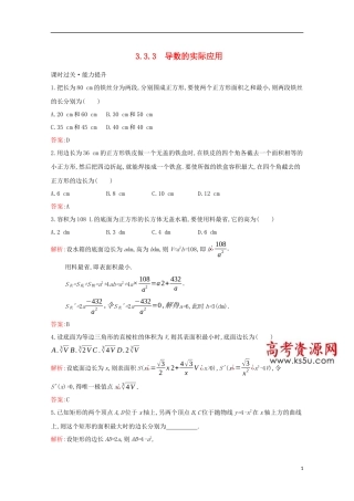高中数学 第三章 导数及其应用 3.3.3 导数的实际应用练习（含解析）新人教B版选修1-1-新人教B版高二选修1-1数学试题