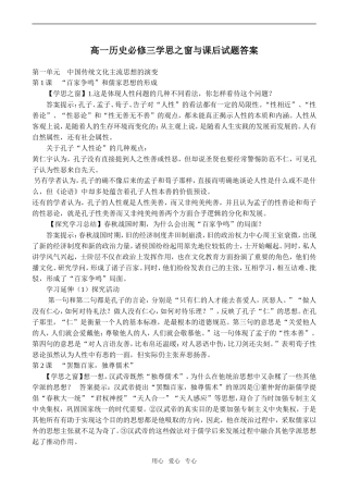 高一历史必修三学思之窗与课后试题答案