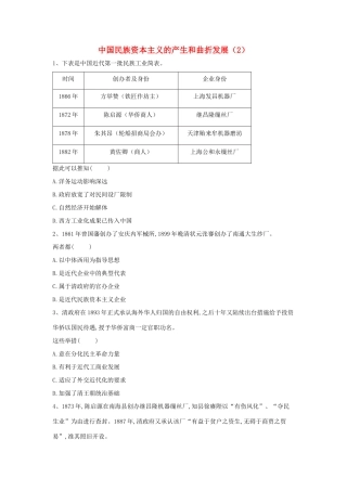 高中历史 中国近现代经济史 中国民族资本主义的产生和曲折发展（2）（含解析）新人教版-新人教版高一全册历史试题