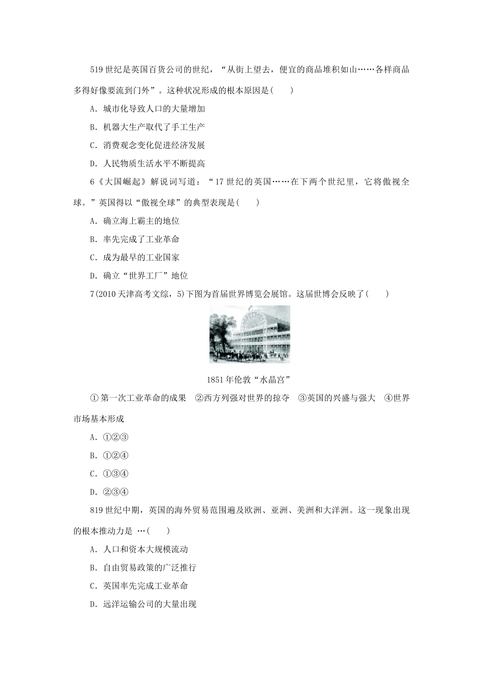 高中历史 专题五 走向世界的资本主义市场 三 “蒸汽”的力量自我小测 人民版必修2-人民版高一必修2历史试题_第2页