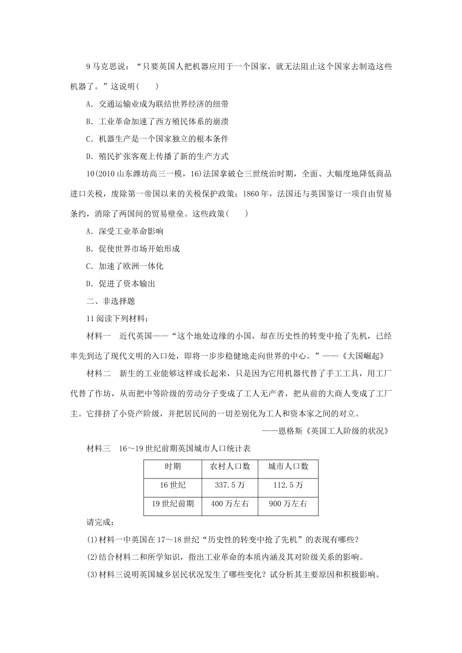 高中历史 专题五 走向世界的资本主义市场 三 “蒸汽”的力量自我小测 人民版必修2-人民版高一必修2历史试题_第3页