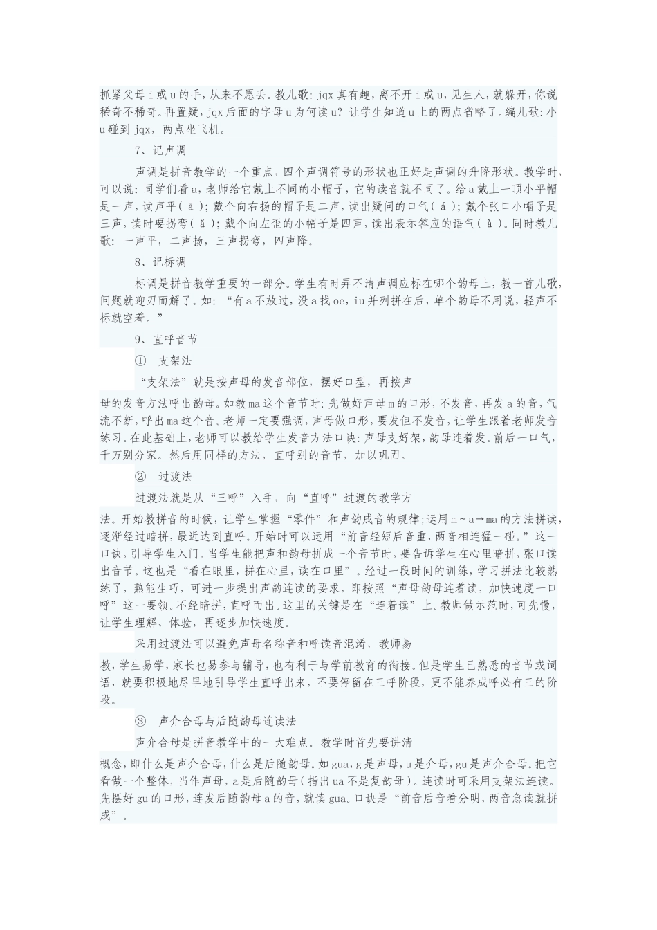 汉语拼音教学的几种教法_第2页