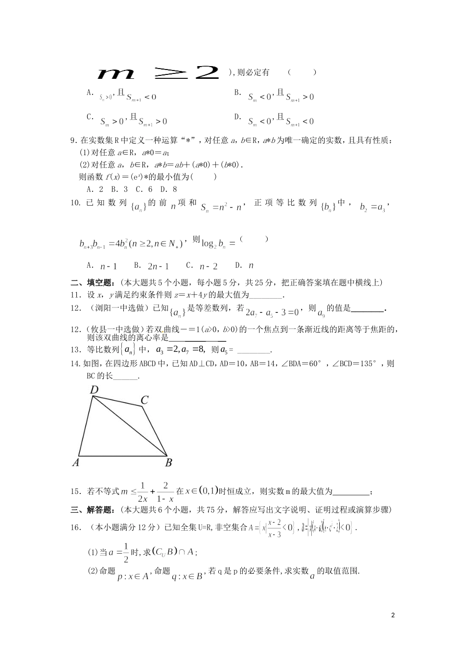 湖南省浏阳一中、攸县一中高二数学上学期期中联考试卷 文-人教版高二全册数学试题_第2页