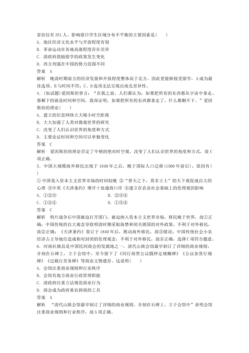 （浙江选考）高考历史一轮总复习 专题二十三 题型突破与解题规范核心素养与史研方法专项训练-人教版高三全册历史试题_第2页