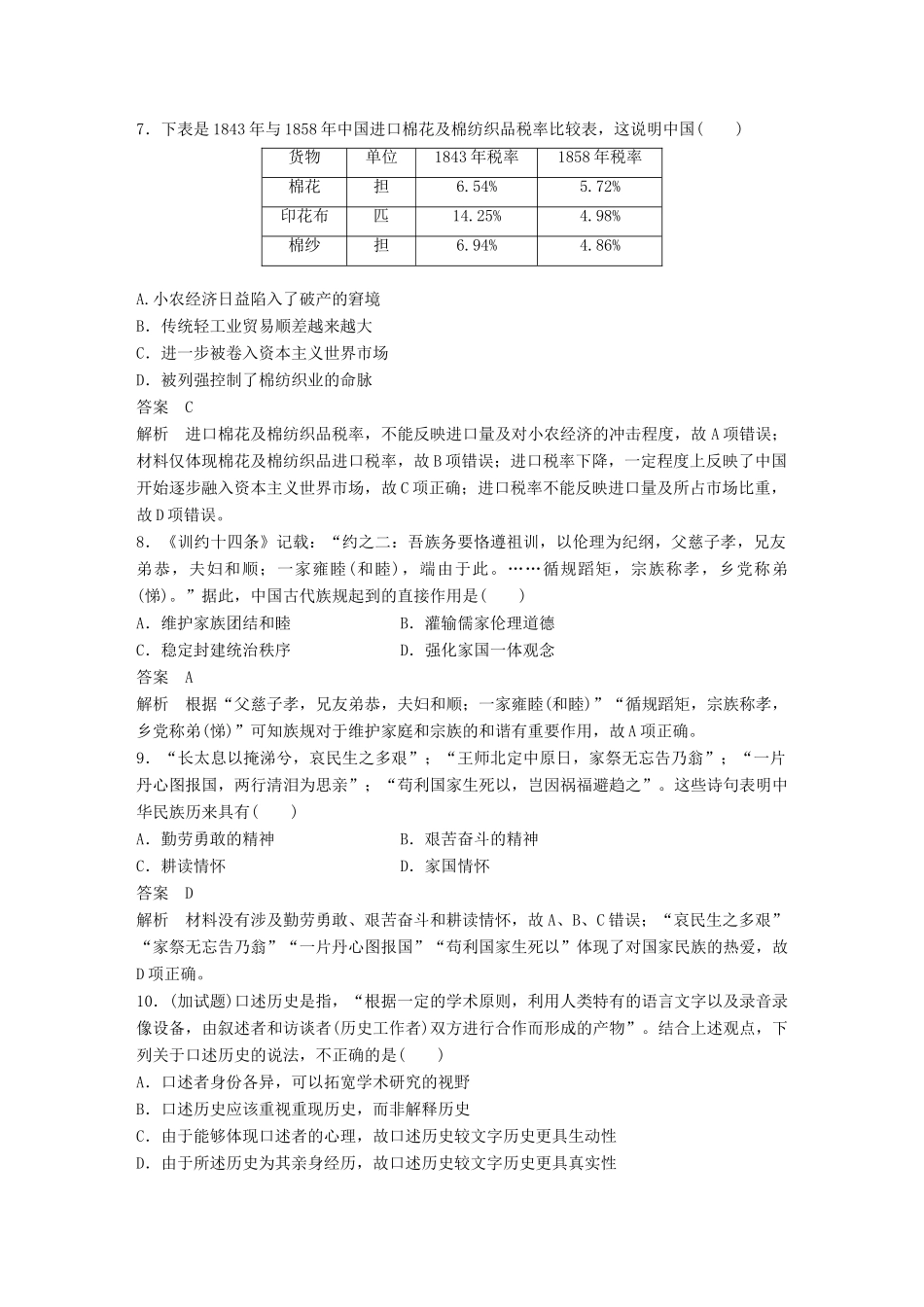 （浙江选考）高考历史一轮总复习 专题二十三 题型突破与解题规范核心素养与史研方法专项训练-人教版高三全册历史试题_第3页
