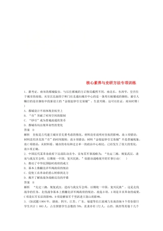 （浙江选考）高考历史一轮总复习 专题二十三 题型突破与解题规范核心素养与史研方法专项训练-人教版高三全册历史试题