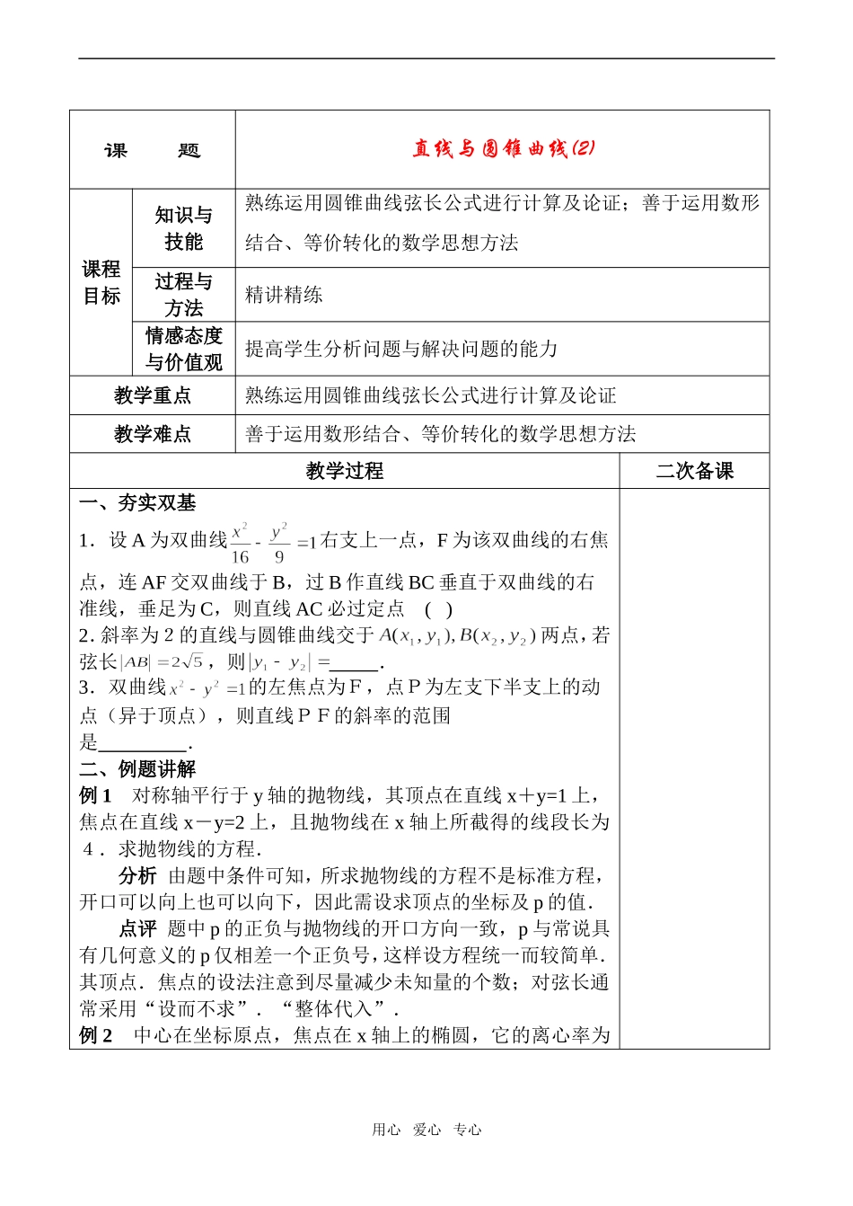高二数学选修1 直线与圆锥曲线(2)_第1页