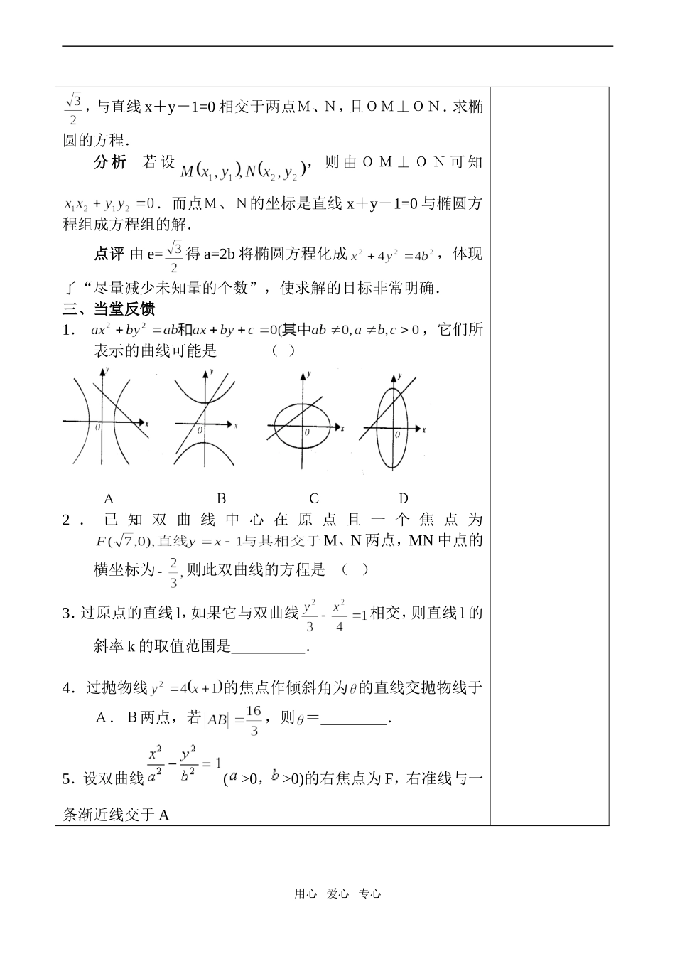 高二数学选修1 直线与圆锥曲线(2)_第2页