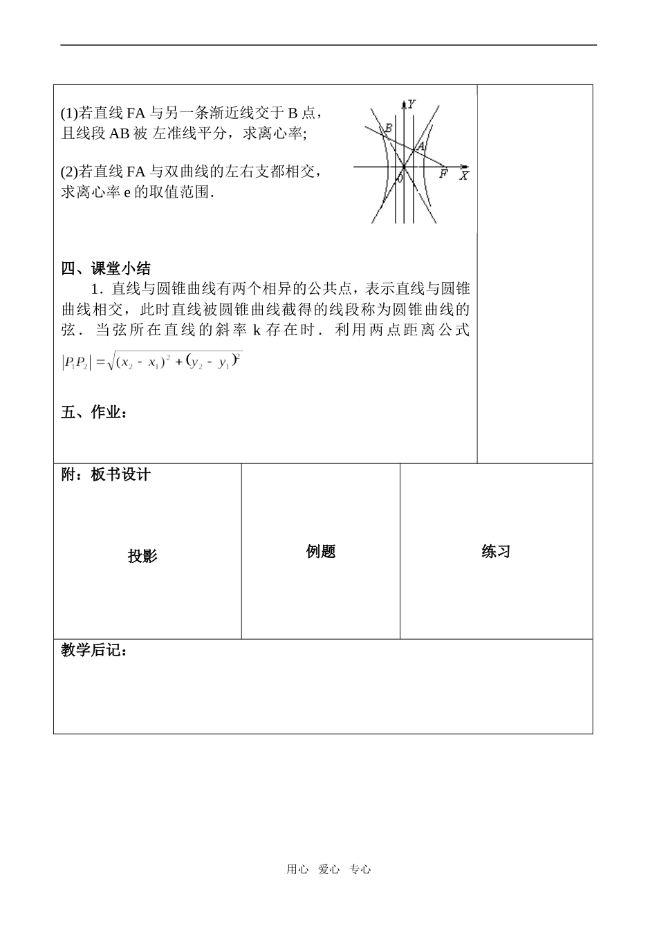 高二数学选修1 直线与圆锥曲线(2)_第3页
