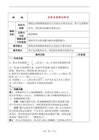 高二数学选修1 直线与圆锥曲线(2)