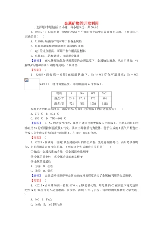 高中化学 4.1.1 金属矿物的开发利用课时作业 新人教版必修2-新人教版高一必修2化学试题