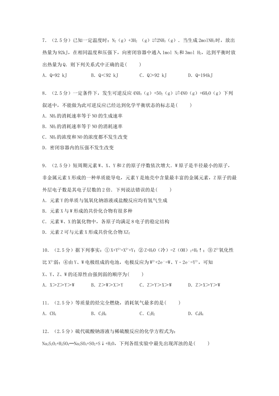山东省泰安市新泰二中高一化学下学期5月月考试卷（含解析）-人教版高一全册化学试题_第2页