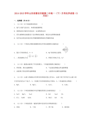 山东省泰安市新泰二中高一化学下学期5月月考试卷（含解析）-人教版高一全册化学试题