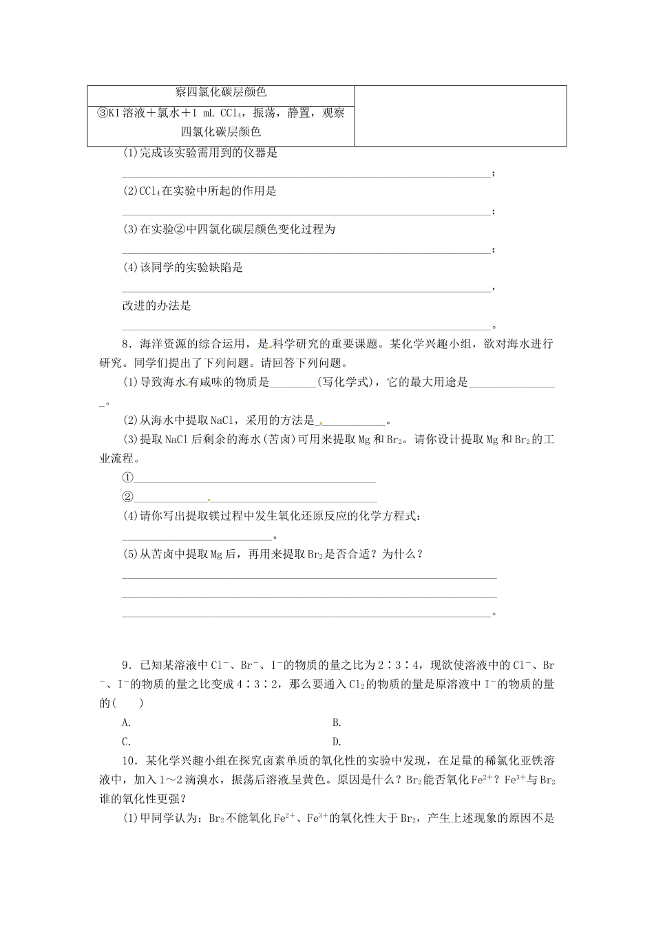 高中化学 第三章 第4节 海水中的元素综合练习2 鲁科版必修1-鲁科版高一必修1化学试题_第2页