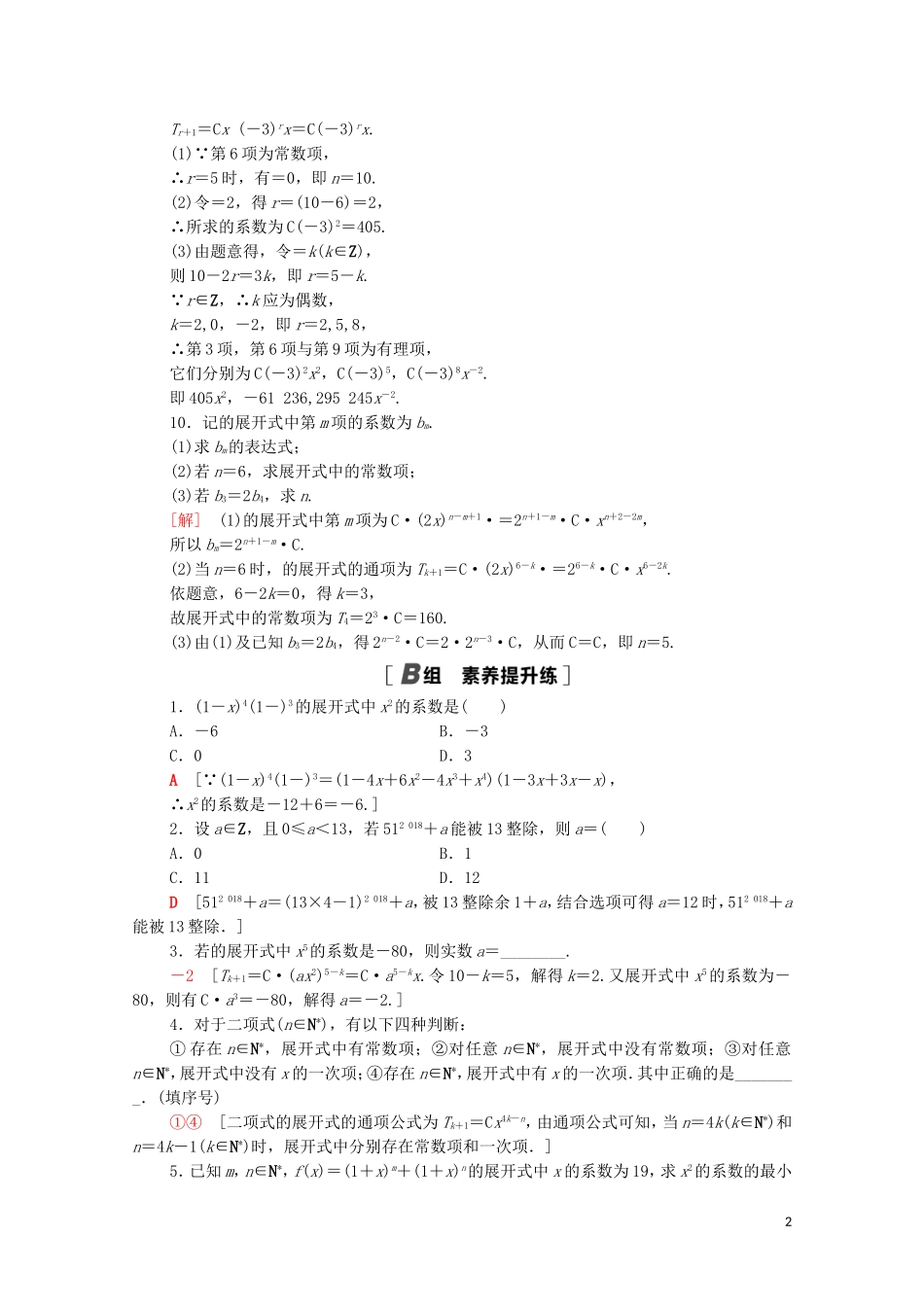 高中数学 第一章 计数原理 1.3.1 二项式定理课时分层作业（含解析）新人教A版选修2-3-新人教A版高二选修2-3数学试题_第2页