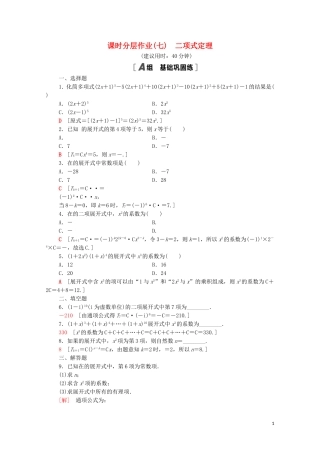 高中数学 第一章 计数原理 1.3.1 二项式定理课时分层作业（含解析）新人教A版选修2-3-新人教A版高二选修2-3数学试题