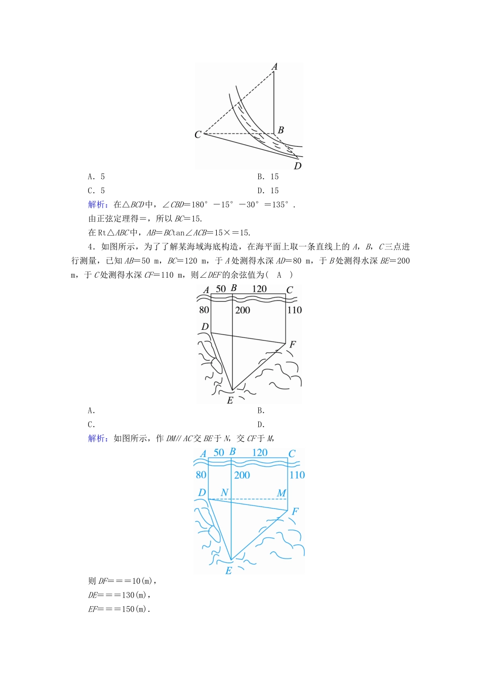 高考数学总复习 第三章 三角函数、解三角形 课时作业25 理（含解析）新人教A版-新人教A版高三全册数学试题_第2页