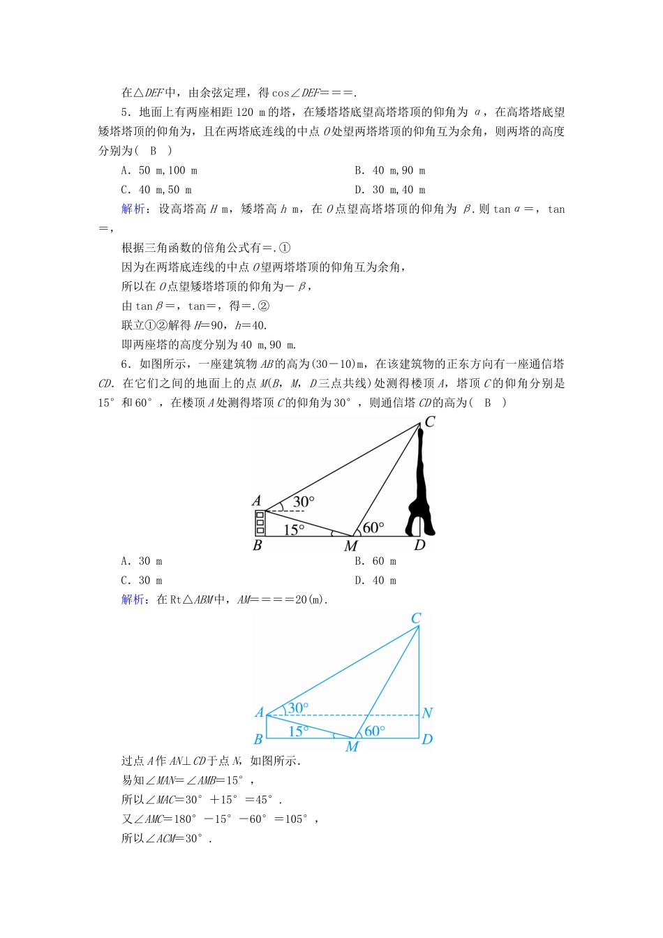 高考数学总复习 第三章 三角函数、解三角形 课时作业25 理（含解析）新人教A版-新人教A版高三全册数学试题_第3页