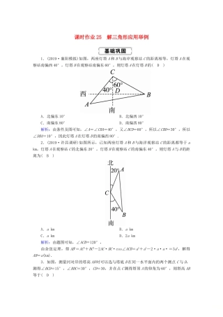 高考数学总复习 第三章 三角函数、解三角形 课时作业25 理（含解析）新人教A版-新人教A版高三全册数学试题