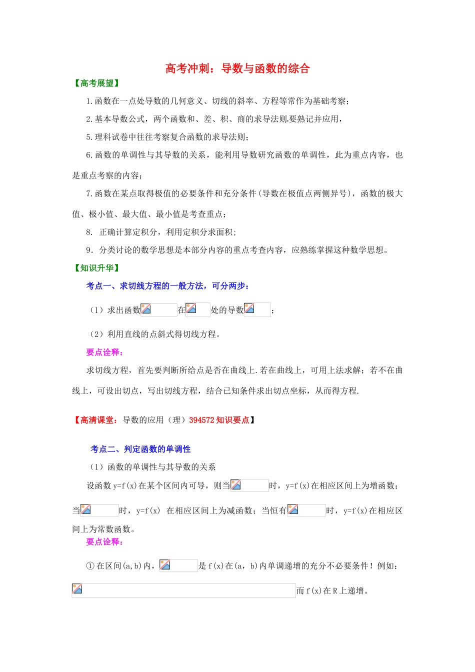 高考数学总复习 导数与函数的综合知识讲解-人教版高三全册数学试题_第1页