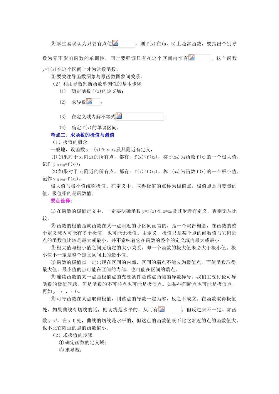 高考数学总复习 导数与函数的综合知识讲解-人教版高三全册数学试题_第2页