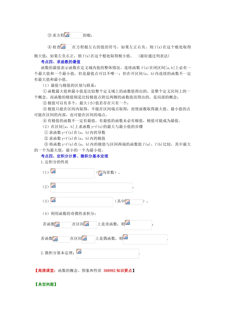 高考数学总复习 导数与函数的综合知识讲解-人教版高三全册数学试题_第3页