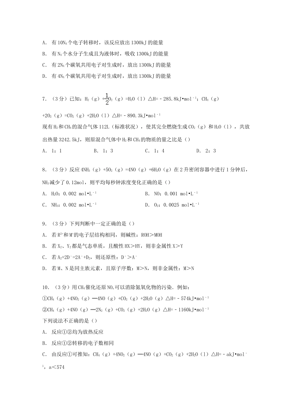 甘肃省天水一中高一化学下学期期中试卷 理（含解析）-人教版高一全册化学试题_第2页