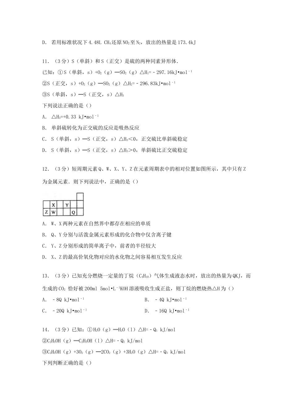 甘肃省天水一中高一化学下学期期中试卷 理（含解析）-人教版高一全册化学试题_第3页