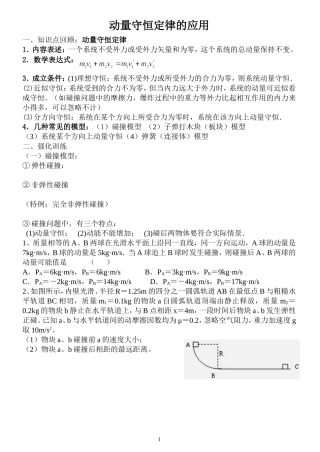 第03节动量守恒定律在碰撞中的应用-(2)