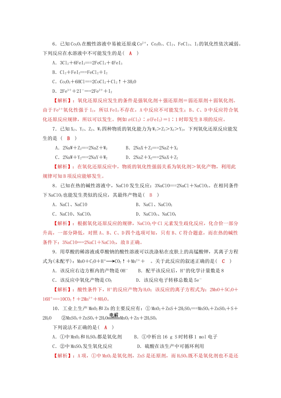 四川省成都市高三化学一轮复习 氧化还原反应过关检测试题2 新人教版-新人教版高三全册化学试题_第2页
