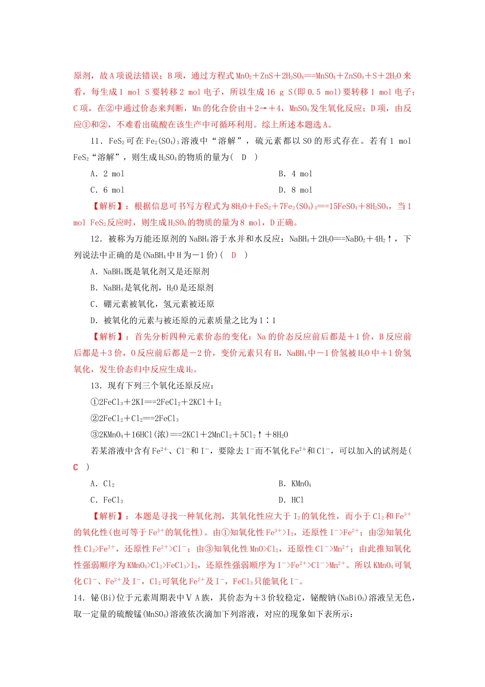 四川省成都市高三化学一轮复习 氧化还原反应过关检测试题2 新人教版-新人教版高三全册化学试题_第3页