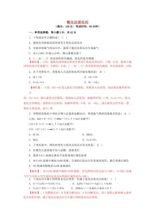 四川省成都市高三化学一轮复习 氧化还原反应过关检测试题2 新人教版-新人教版高三全册化学试题