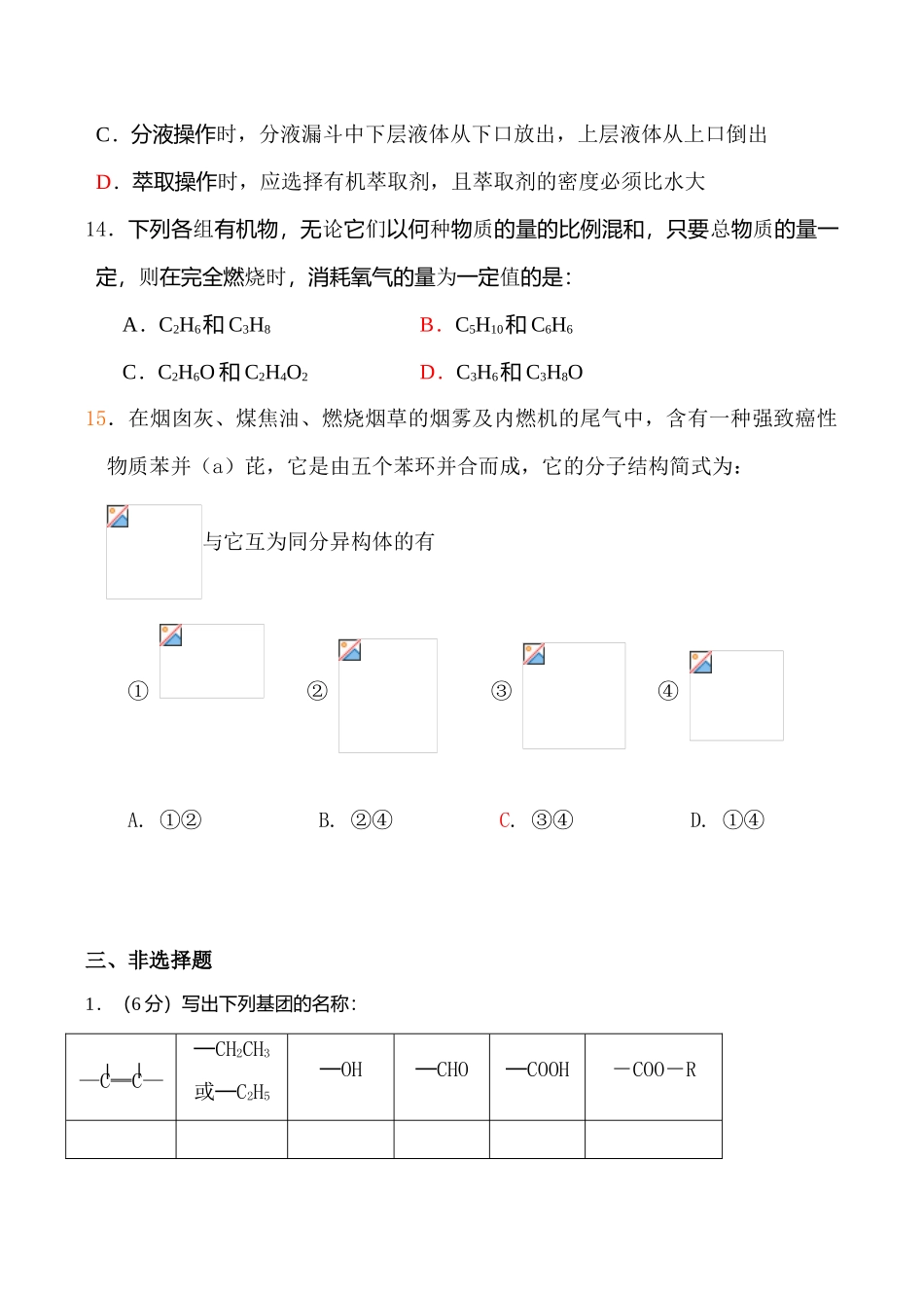 高二化学选修5 第一章《认识有机化合物》测试题_第3页