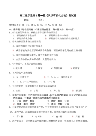 高二化学选修5 第一章《认识有机化合物》测试题